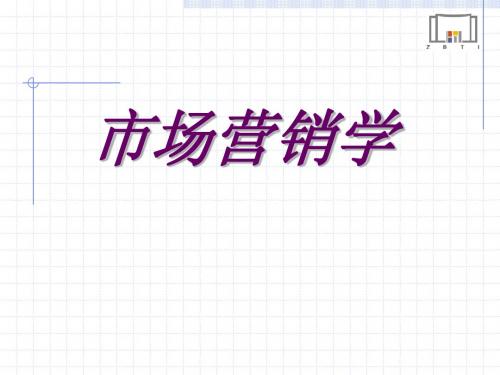 模块3-3  产品策略制定(2学时)(三)