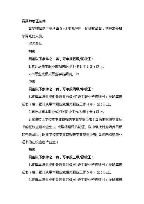 育婴师考证条件