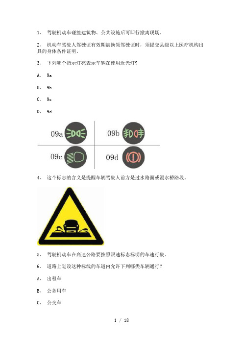 2011安溪县试题及答案C1车型试题