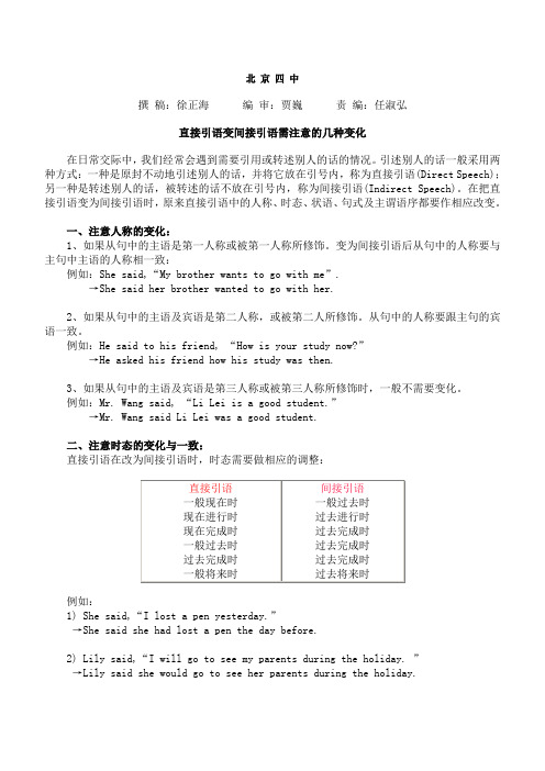 直接引语变间接引语需注意的几种变化