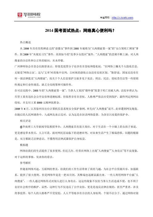 2014国考面试热点：网络真心便利吗？