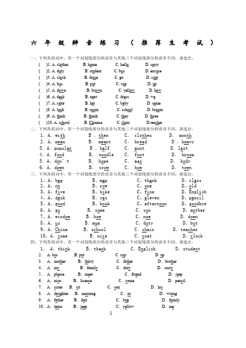 六年级英语辨音练习