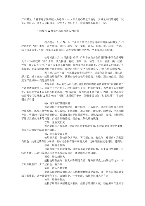广州曝光12种常吃水果常被人为造毒