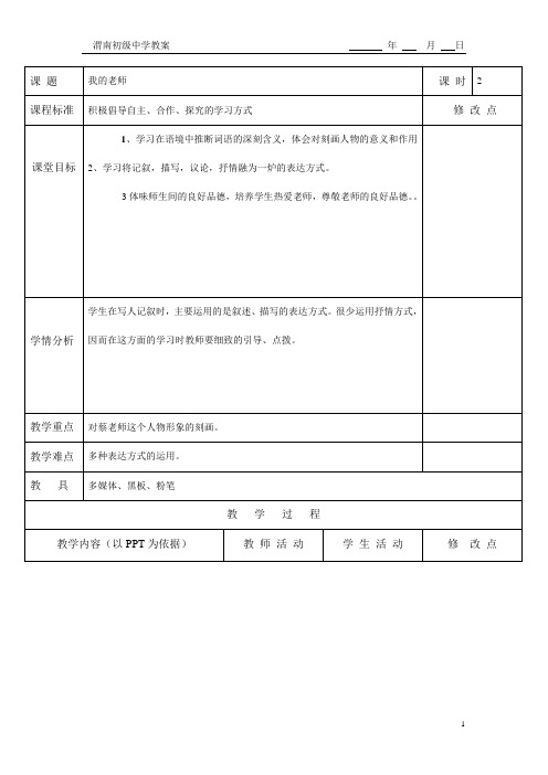 我的老师第二课时电子教案