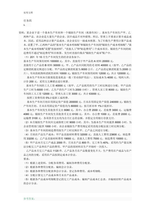 新颖电大成本会计形成性考核作业问题详解4