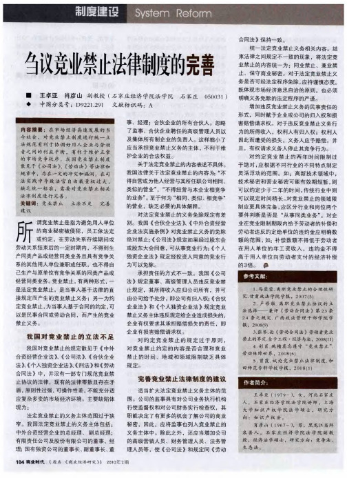 刍议竞业禁止法律制度的完善