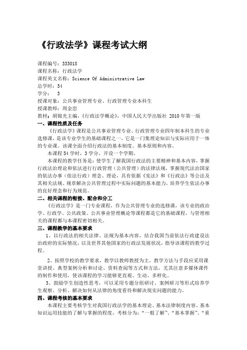 行政法学考试大纲最新版