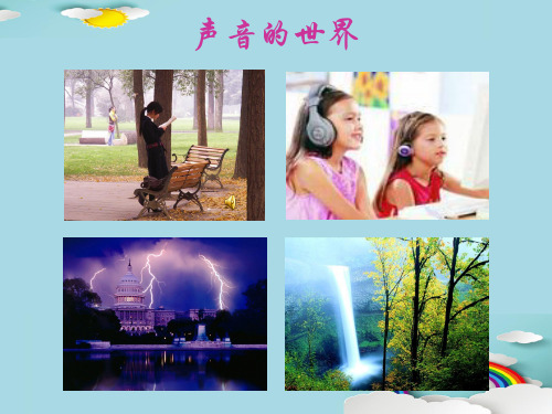 苏科版初中物理八年级上册-1.1 声音是什么 课件  