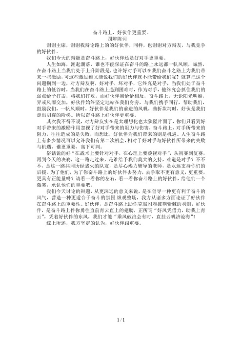 奋斗路上好伙伴更重要 死辩陈词
