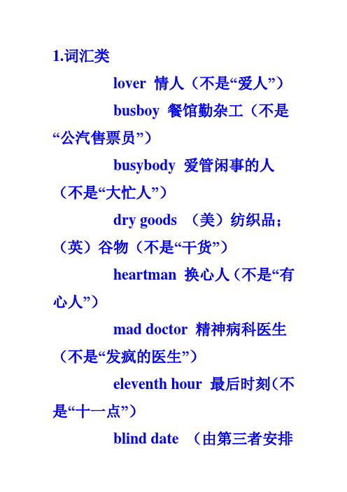 容易翻译错误的英文词语