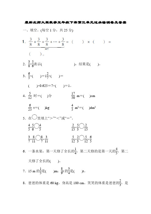 北师大版五年级数学下册第三单元过关检测卷及答案