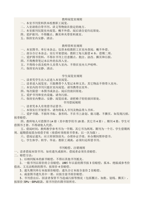 教师阅览室规则