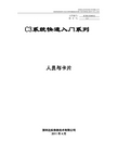 C3系统快速入门系列人员与卡片V1.0