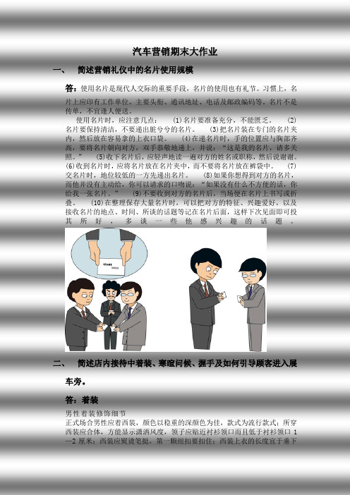 汽车营销期末大作业