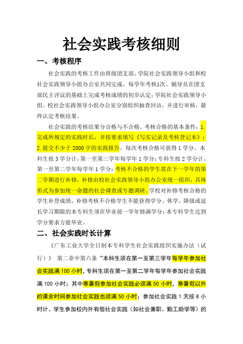 社会实践考核细则(规范)