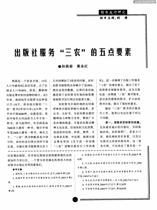 出版社服务“三农”的五点要素