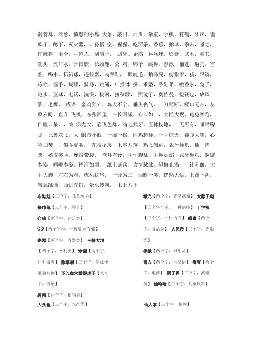 你画我猜搞笑词汇