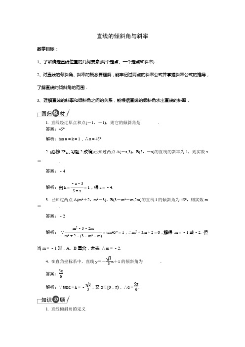 直线的倾斜角与斜率(教学案)