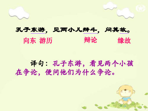 《两小儿辩日》词语解释及翻译