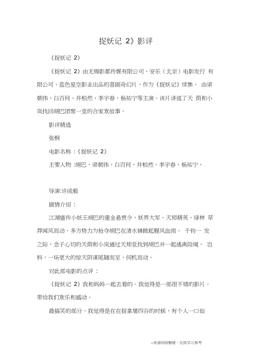 《捉妖记2》影评_观后感