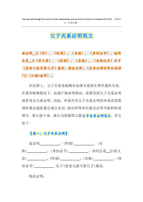 父子关系证明范文