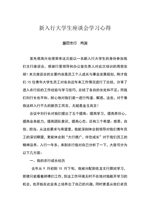 青年员工座谈会心得体会