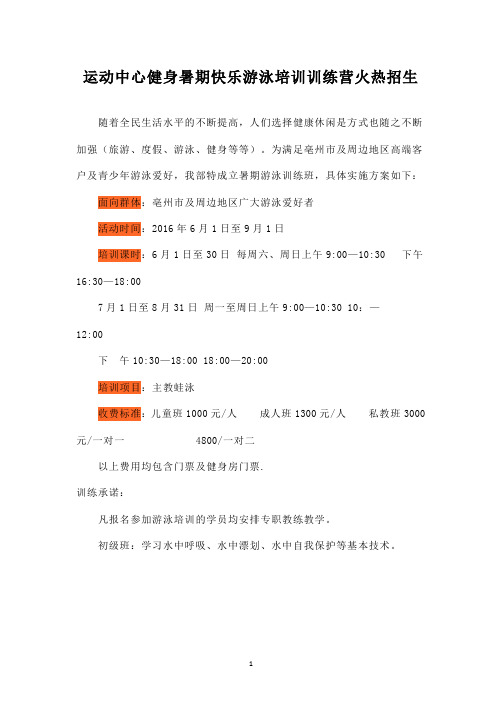 尚体运动中心健身暑期快乐游泳培训训练营火热招生(校联邦