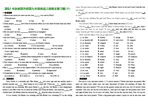 2014年秋新版外研版九年级英语上册期末复习题(十)