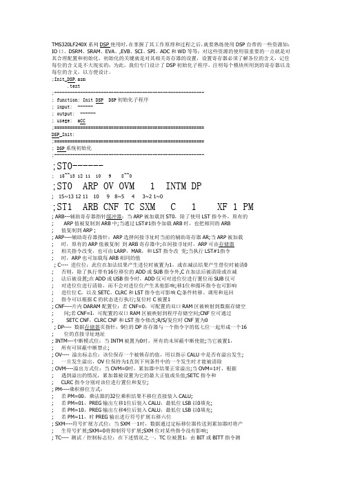 TMS320C200系列寄存器初始化