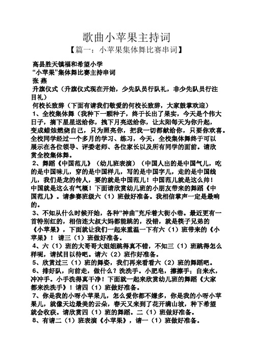 歌曲小苹果主持词