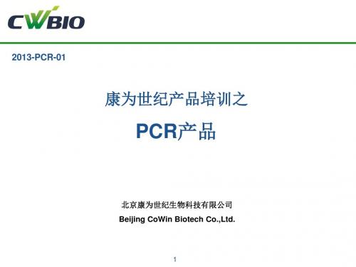 PCR 2013