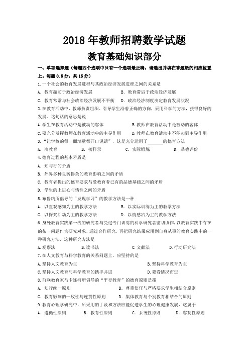 2018年教师招聘数学试题