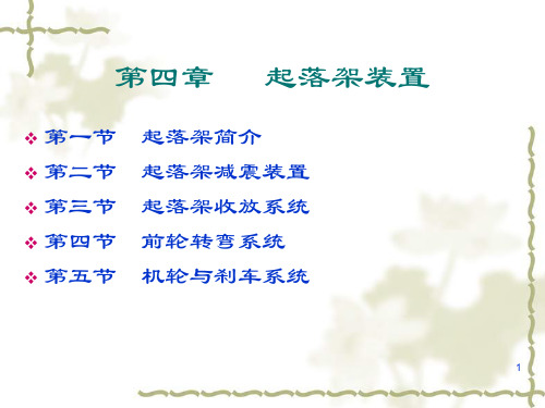 第四章--起落架装置