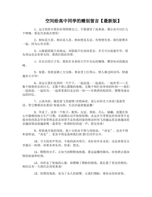 空间给高中同学的赠别留言
