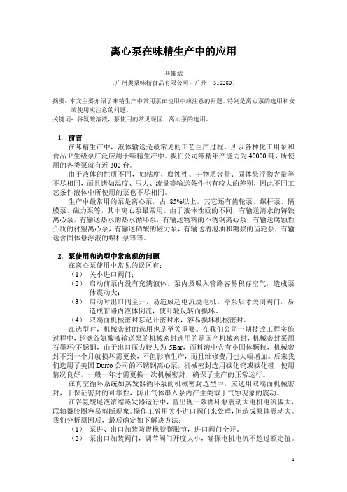 离心泵的选型