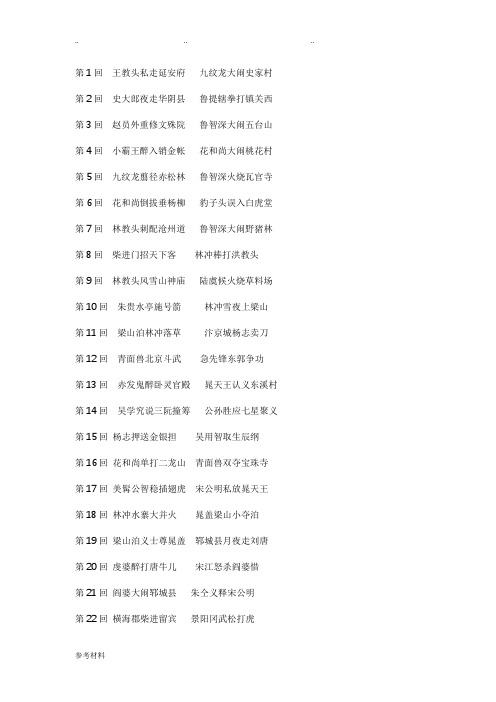 水浒传回目(全120回)