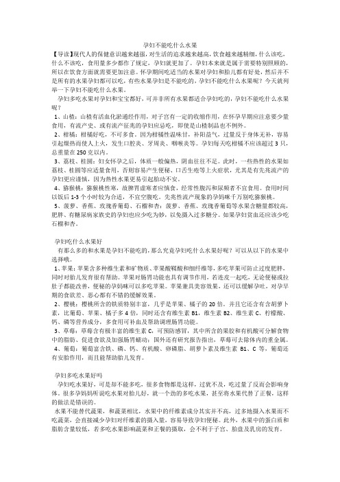 孕妇不能吃什么水果