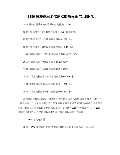 海拔高程换算