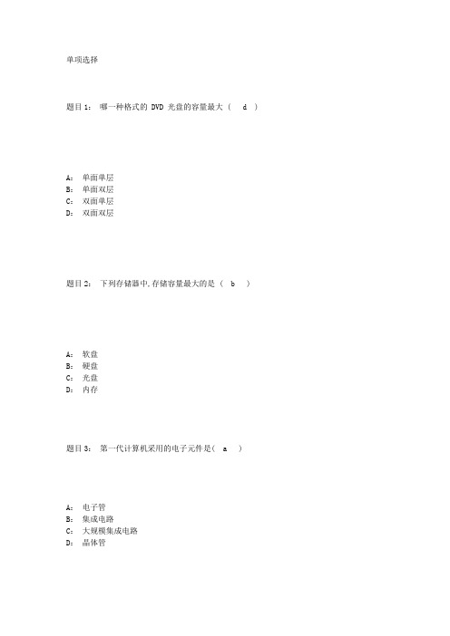 组装试题[1]