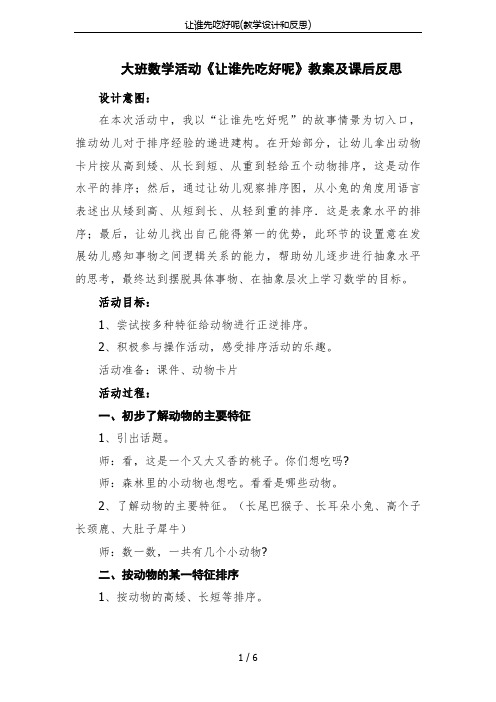 让谁先吃好呢(教学设计和反思)