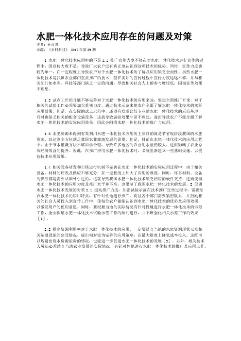 水肥一体化技术应用存在的问题及对策