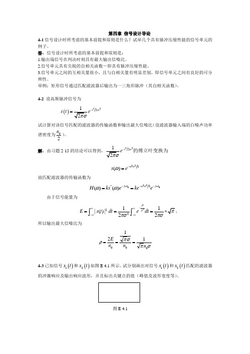 现代通信原理答案WORD版( 罗新民) 指导书 第四章 信号设计导论 习题详解