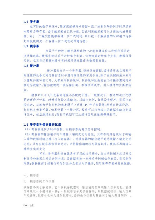 寄存器_触发器_锁存器区别与联系