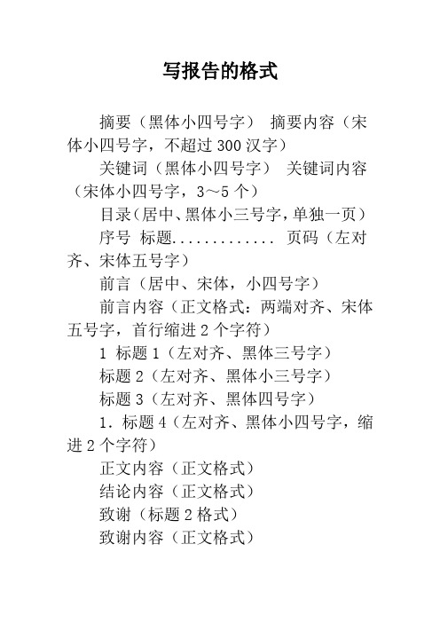 写报告的格式