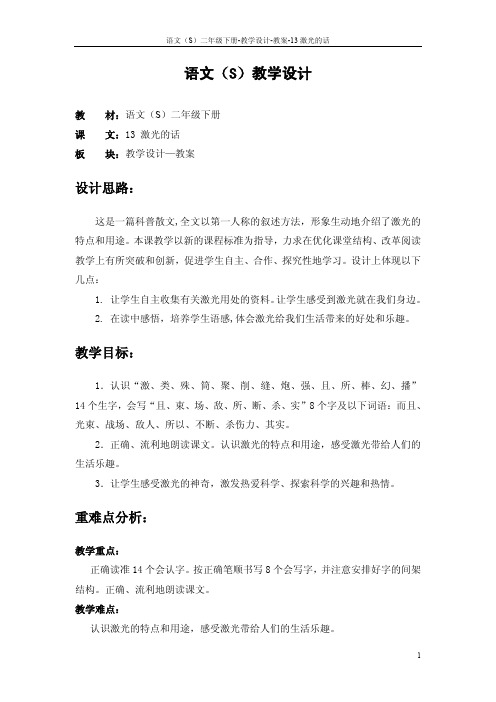 13 激光的话_教案
