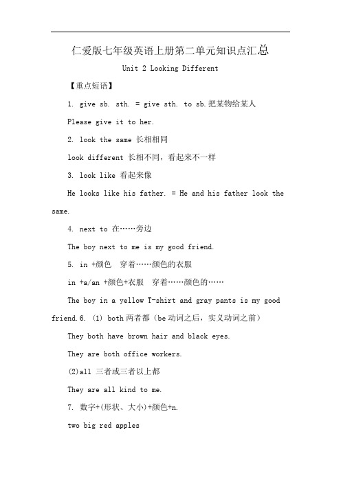 仁爱版七年级英语上册第二单元知识点汇总