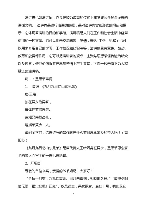 重阳节主题活动主持词范文