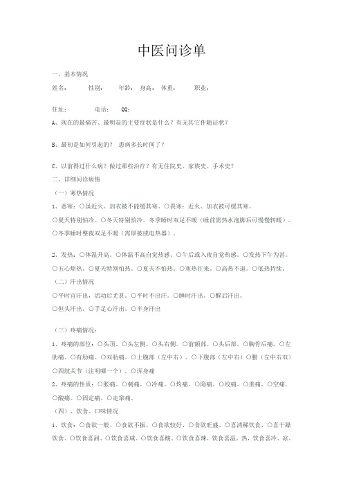 中医问诊单