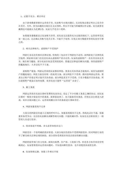 虚拟财产法律保护存在现实难题