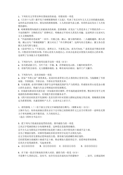 2014黑龙江省高考语文试卷及参考答案最新版本图文
